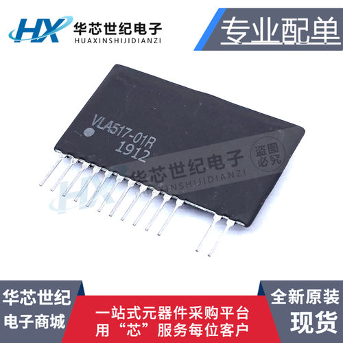 全新现货  VLA517-01R VLA517 IGBT驱动功率模块 ZIP-13
