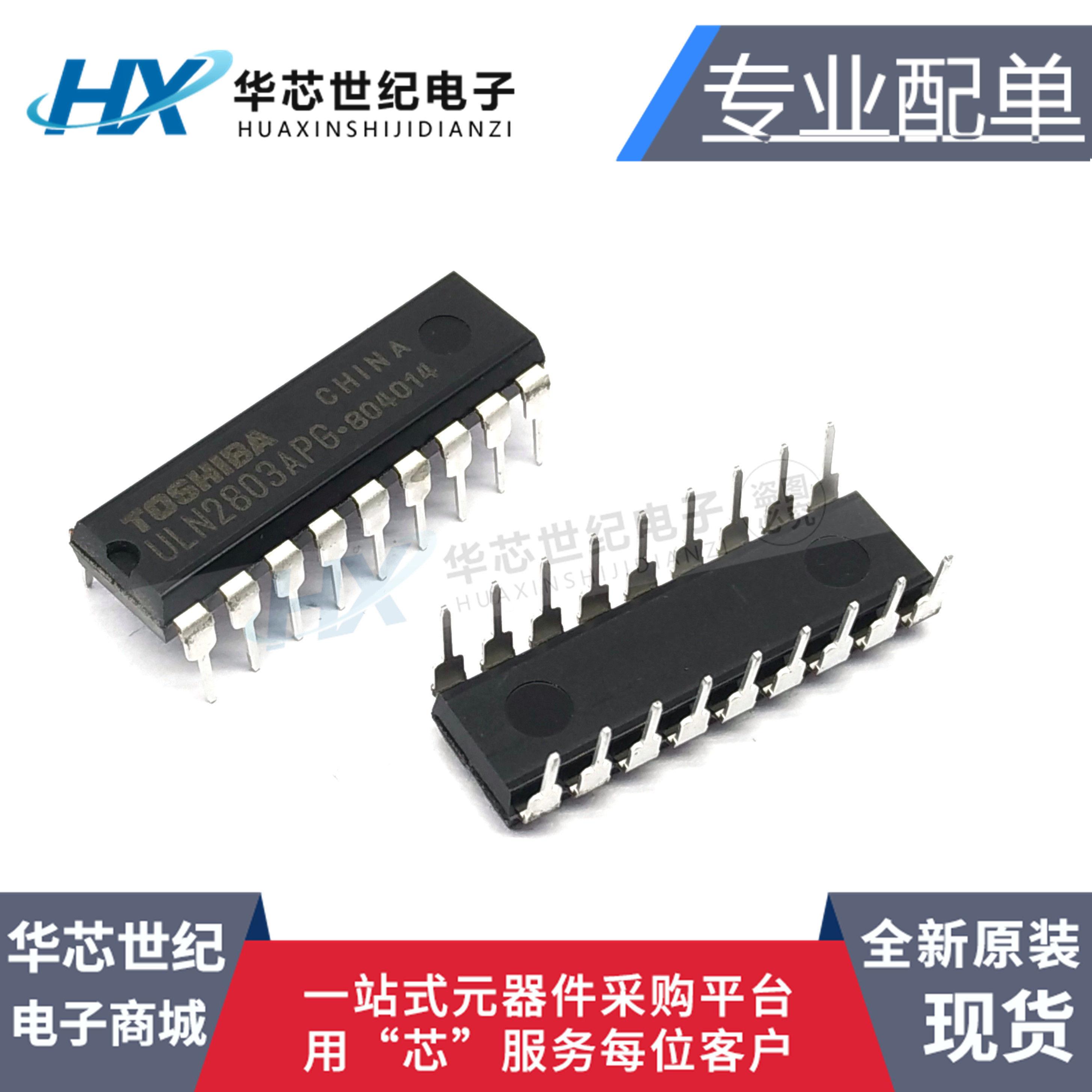 驱动器ULN2803APG全新原装