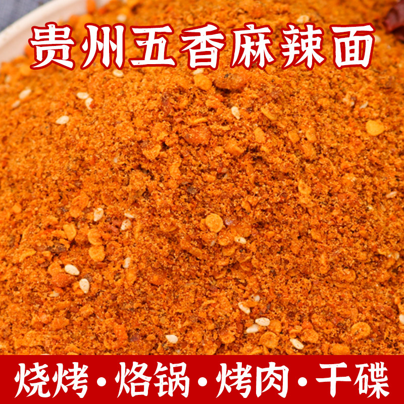贵州特产麻辣辣椒面烧烤撒料烙锅烤肉火锅干碟蘸料调味料