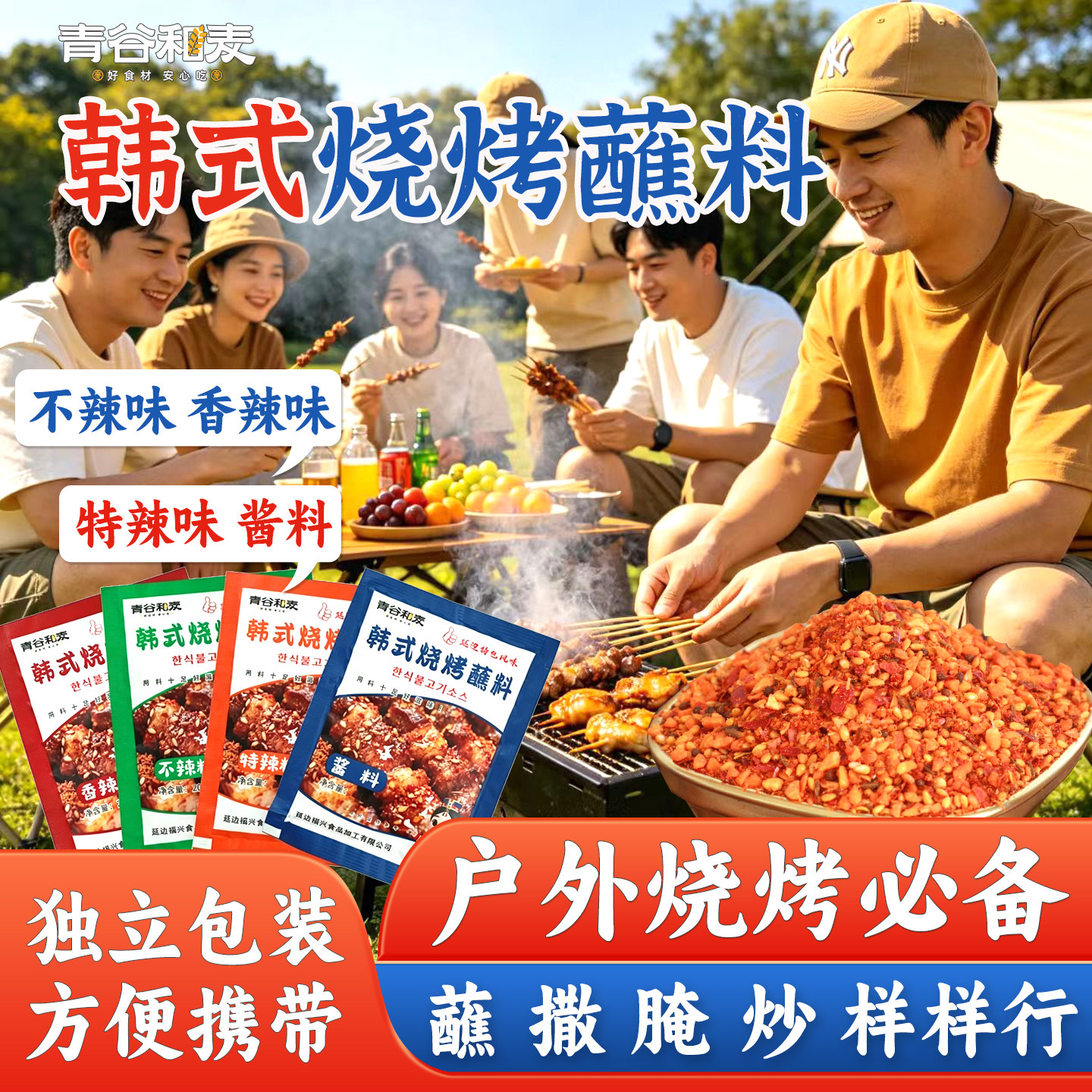 【多包超优惠】韩式特色蘸料撒料