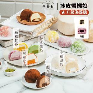 平野村食品雪媚娘升级海藻糖大福动物奶油蛋糕网红冰皮甜品