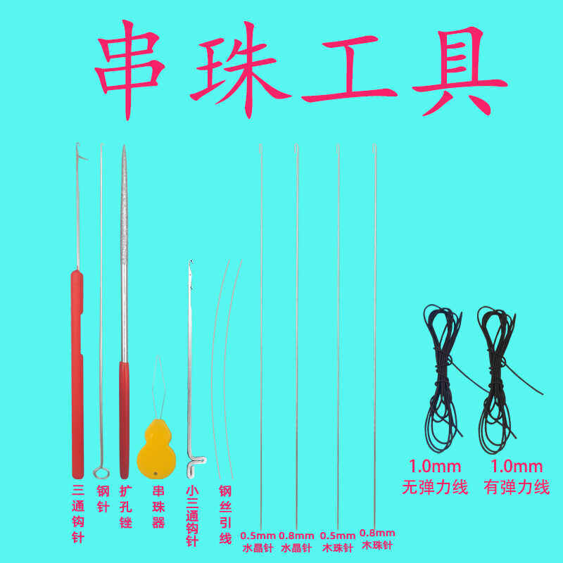 佛珠线绳工具穿手镯的弹力线穿黄金珠子的手链绳串珠工具套装文玩,饰品/流行首饰/时尚饰品新,针,淘宝优惠券,粉丝福利购,淘宝优惠卷