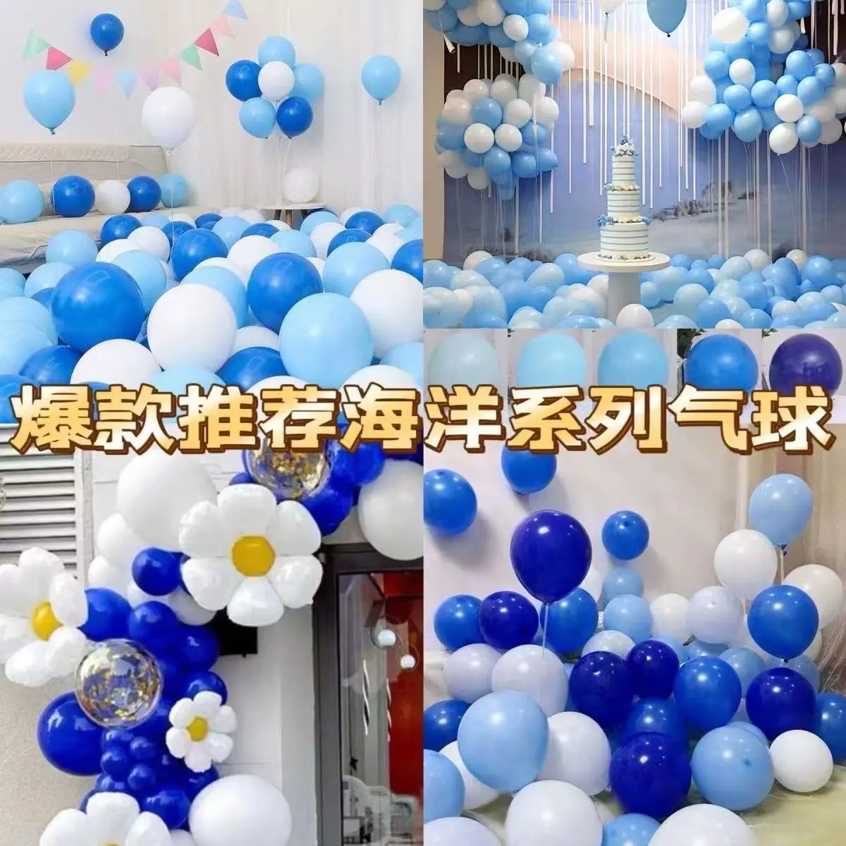 蓝色系列气球海洋深浅复古蓝马卡布置生日毕业幼儿园商场开学装饰