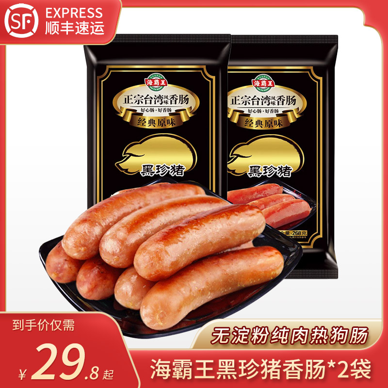 海霸王黑珍猪香肠猪肉肠