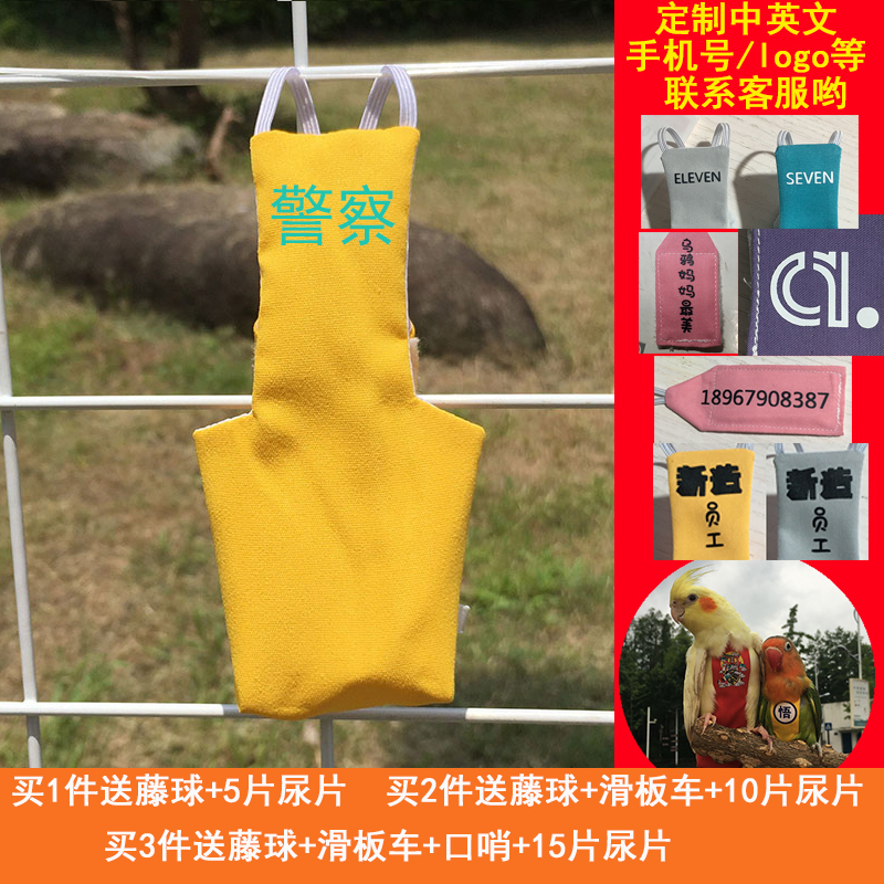 可定制字牡丹玄风鹦鹉粪兜鸟屎兜立体大空间可清洗尿不湿飞行服警