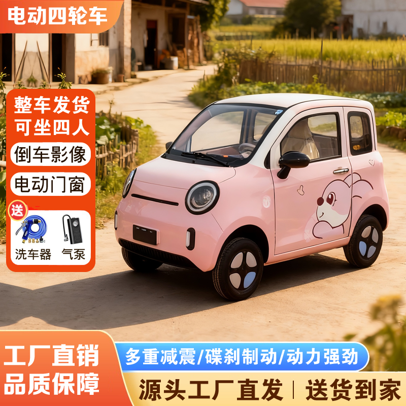 青枫铃四人座家用代步四轮电动车