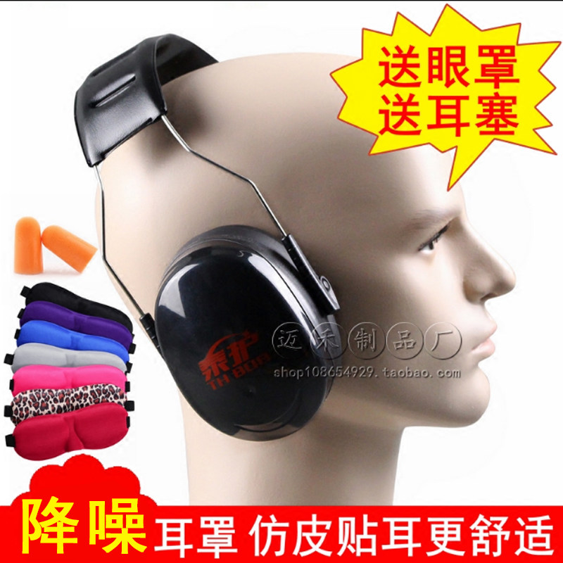 包邮 隔音耳罩 降噪音消音劳保防护耳罩劳保出口耳机学习工厂睡眠