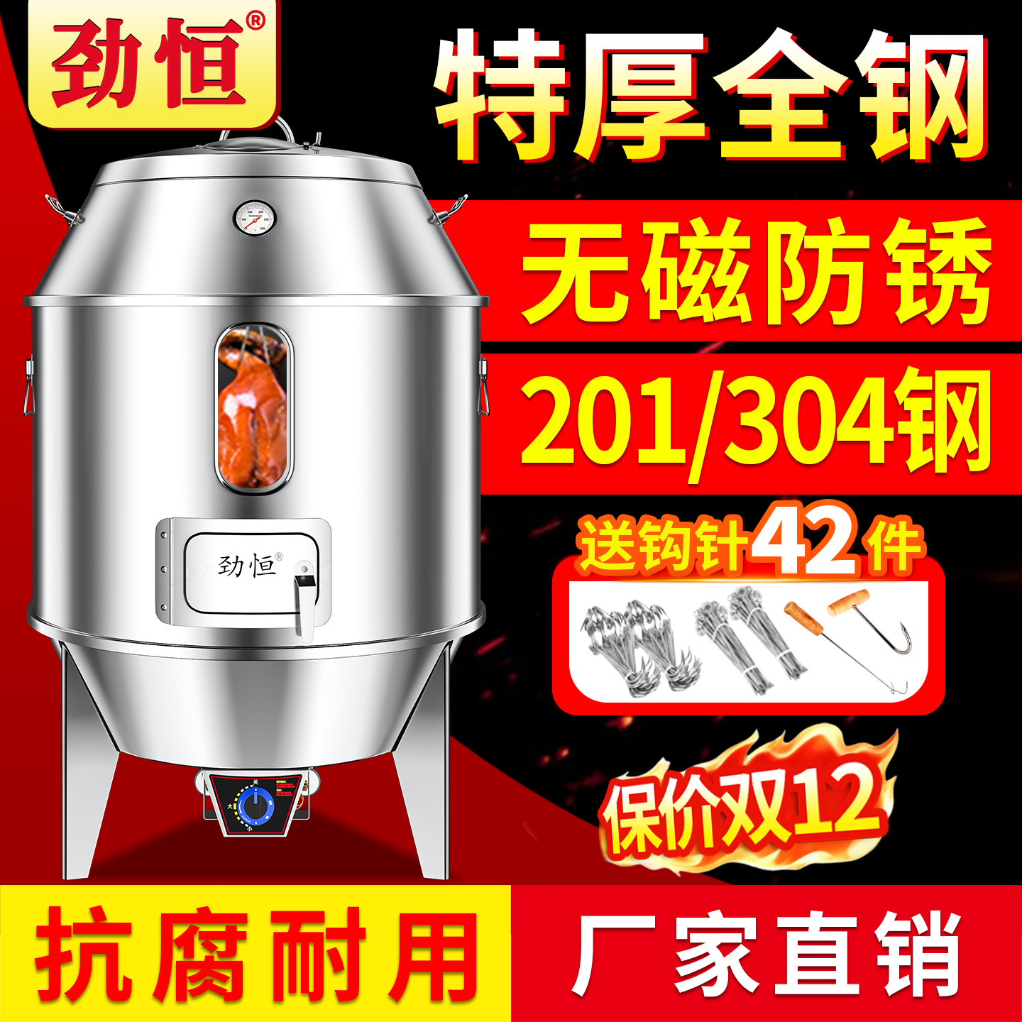 劲恒无磁不锈钢木炭燃气烤鸭炉