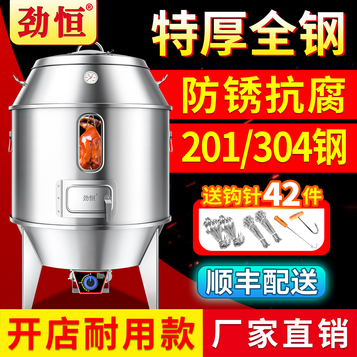 劲恒不锈钢木炭燃气烤鸭炉商用