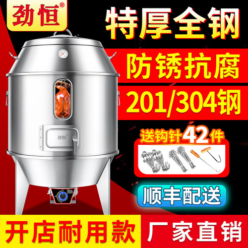 劲恒不锈钢木炭燃气烤鸭炉商用