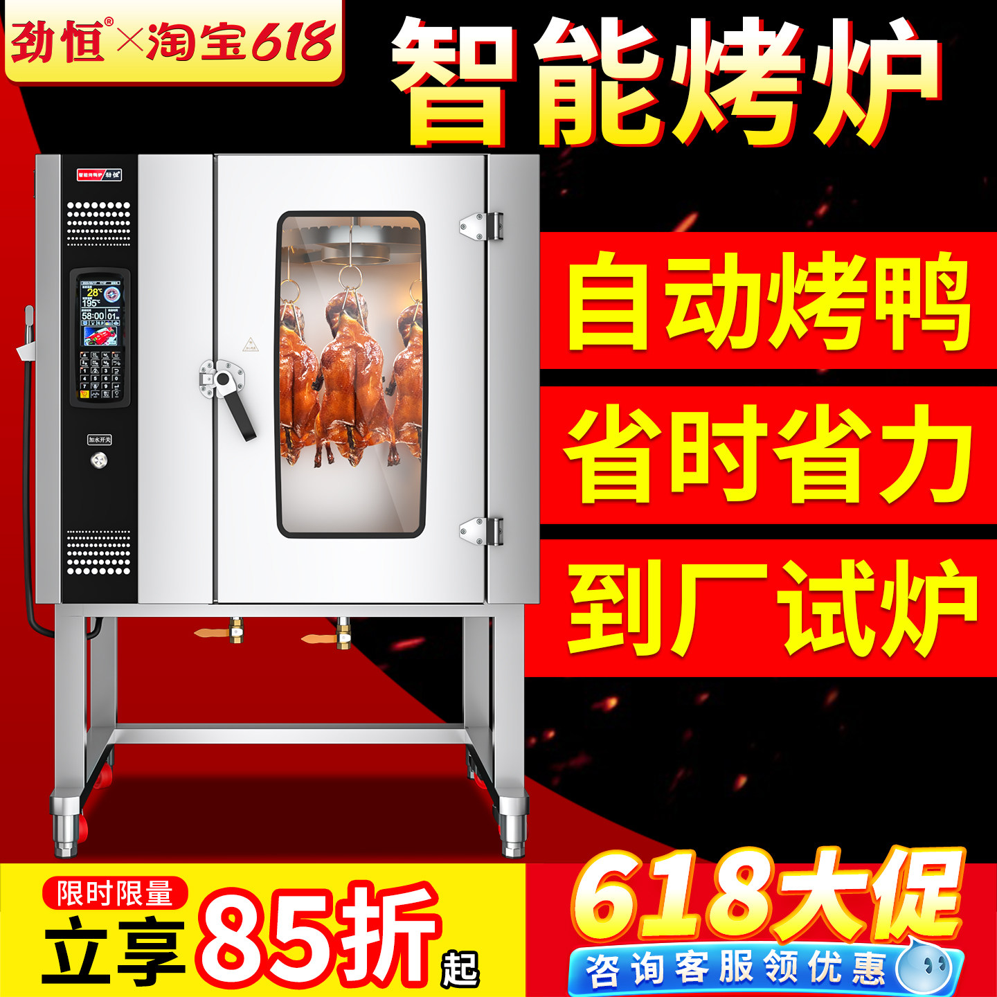 劲恒电热烤鸭炉智能热风烧鸭炉燃气不锈钢商用全自动旋转烤鸡烧鹅