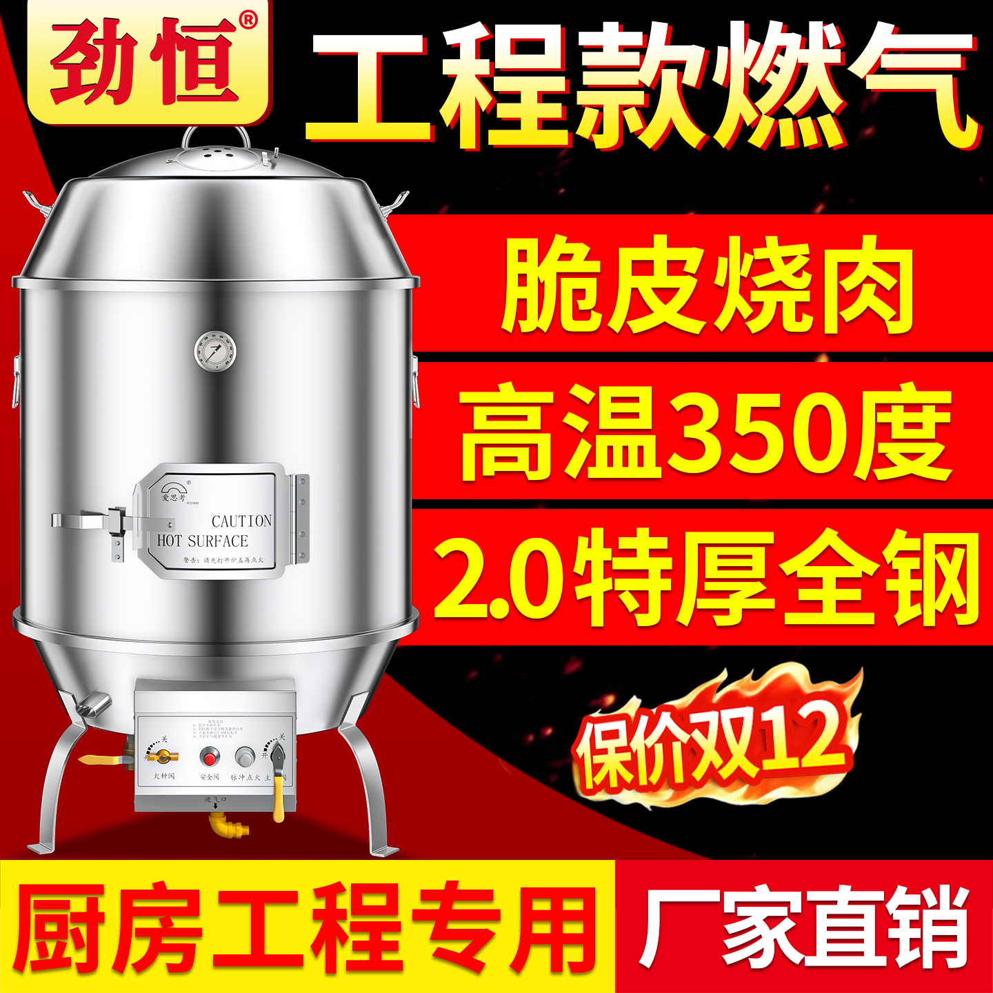 爱思考不锈钢高温火山石烤鸭炉