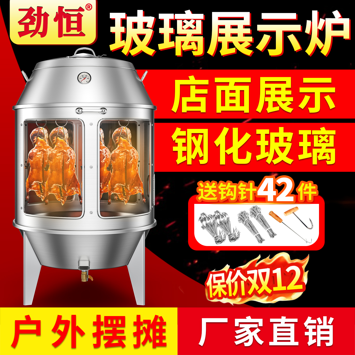 劲恒钢化玻璃透明木炭燃气烤鸭炉