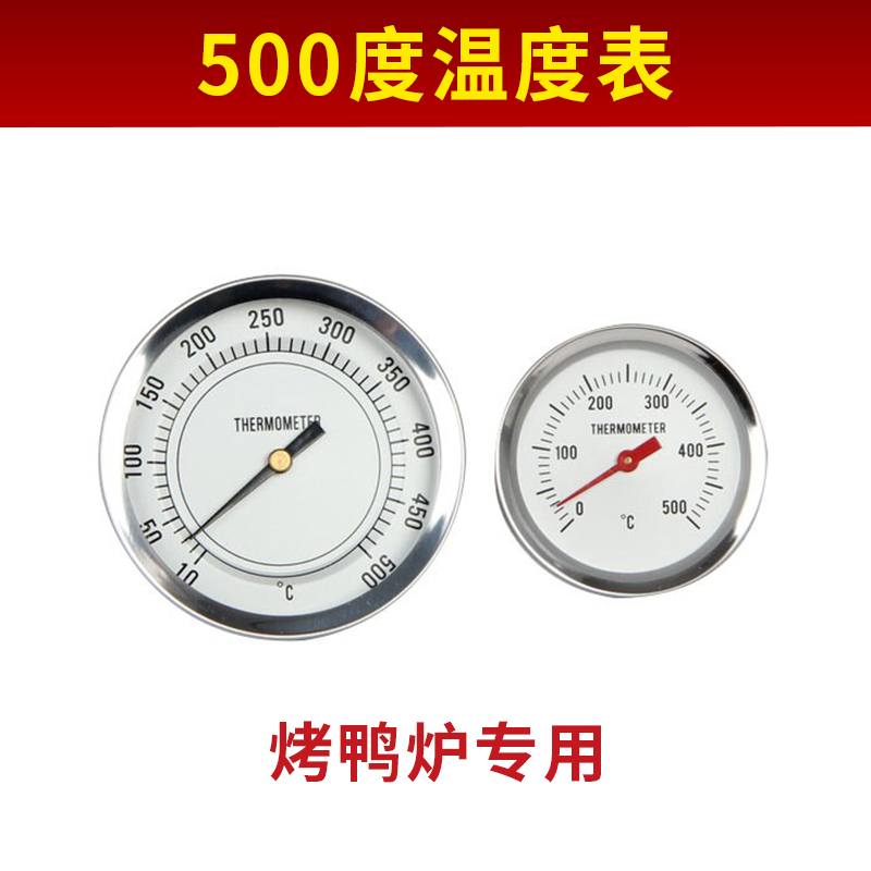 劲恒烤鸭炉温度表烤鸡炉专用500度温度计烧鸡烧鹅炉测温商用烧猪 五金/工具 测温仪 原图主图