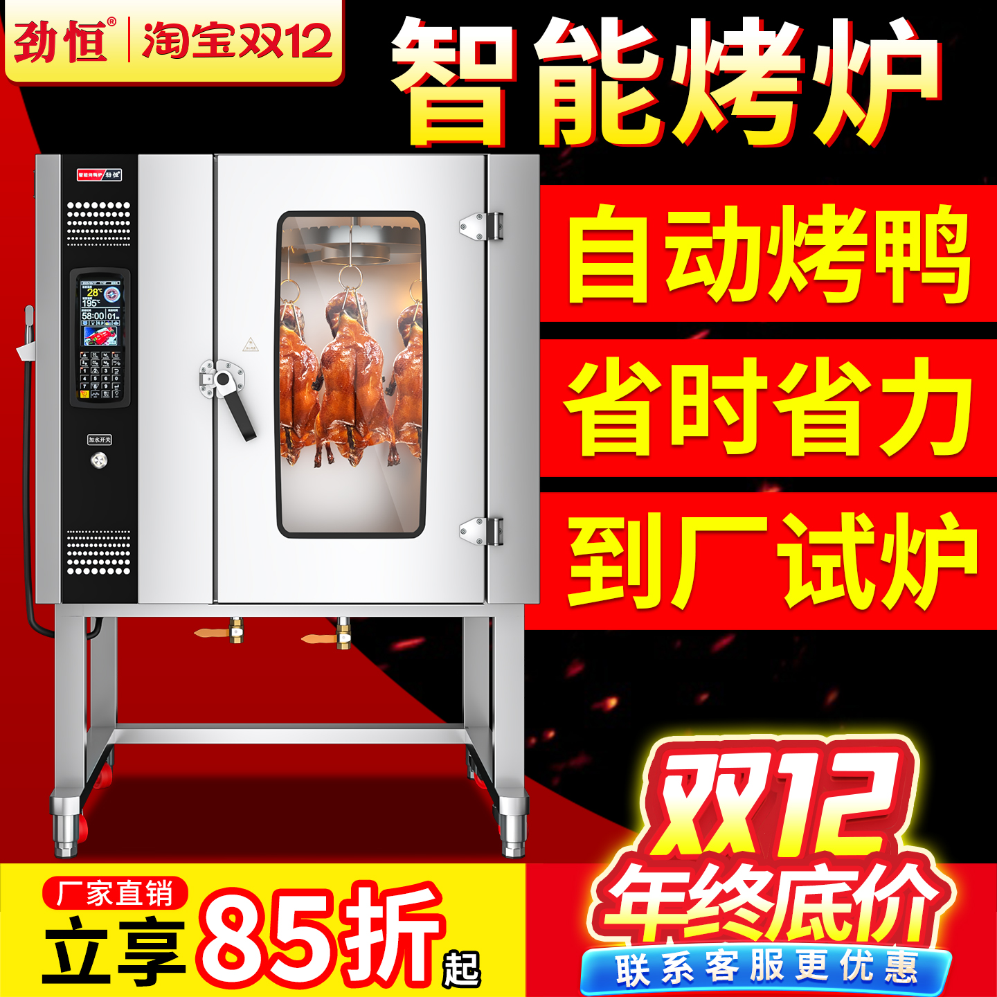 劲恒电热烤鸭炉智能热风烧鸭炉燃气不锈钢商用全自动旋转烤鸡烧鹅