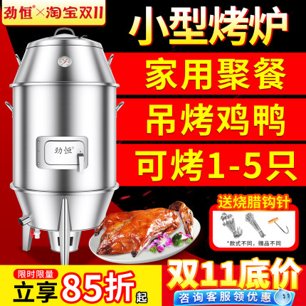 劲恒小型烤鸭炉家用木炭烧烤鸡烤羊排羊腿炉子烤肉串烤炉户外吊炉