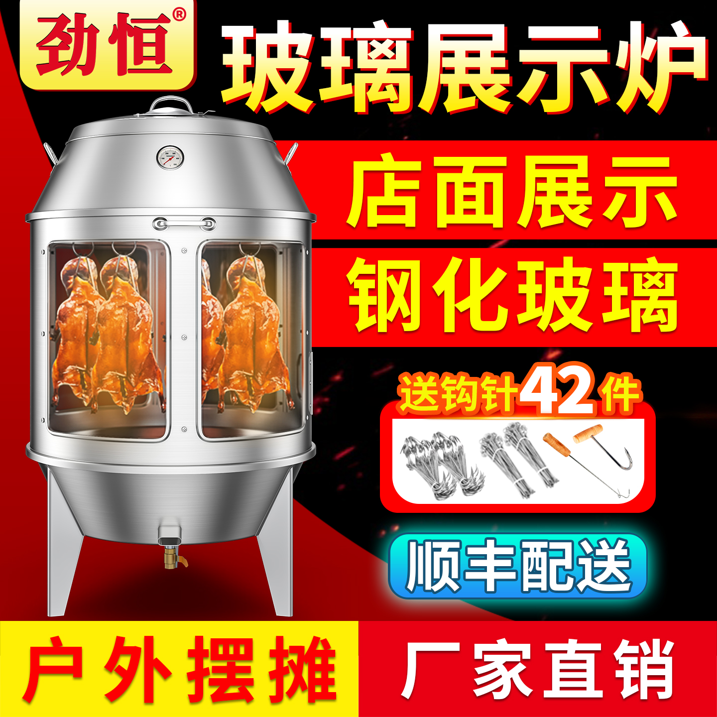 劲恒玻璃透明展示木炭烤鸭炉商用燃气烧烤鸡鸭烤羊排羊腿炉子吊炉