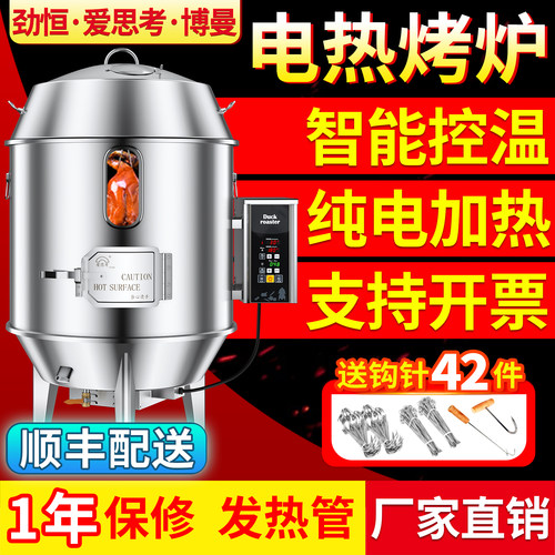 劲恒电烤鸭炉商用全自动烧鹅炉