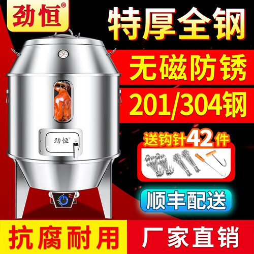 劲恒无磁不锈钢木炭燃气烤鸭炉