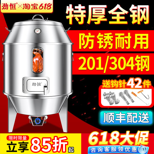 劲恒无磁不锈钢木炭燃气烤鸭炉