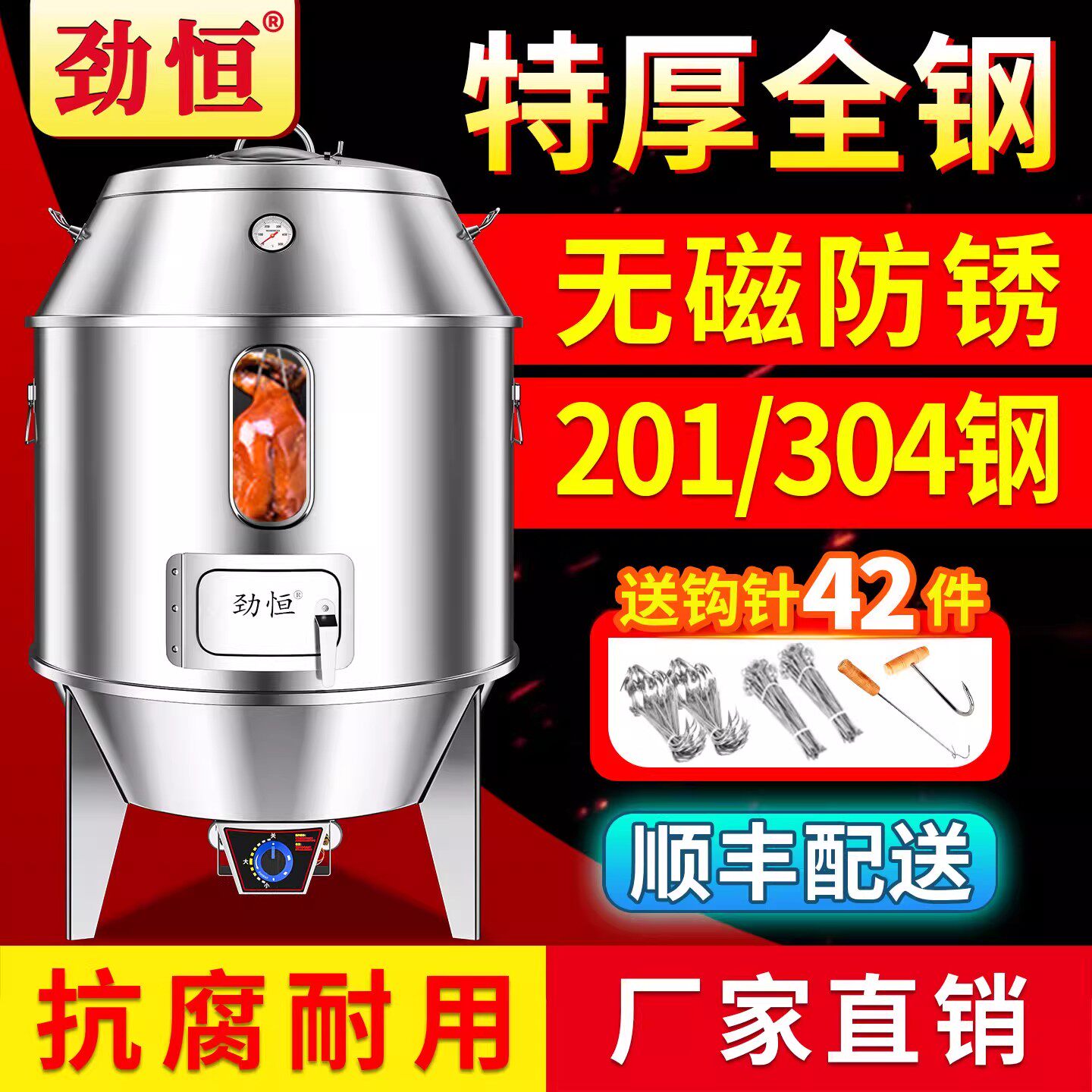 劲恒无磁不锈钢木炭燃气烤鸭炉