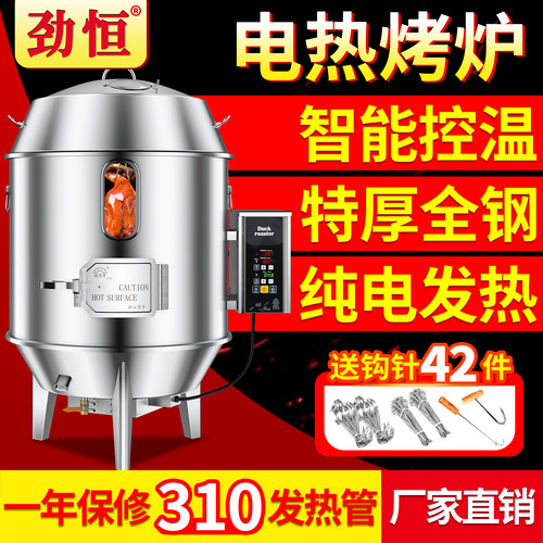 劲恒电烤鸭炉商用全自动烧鹅炉