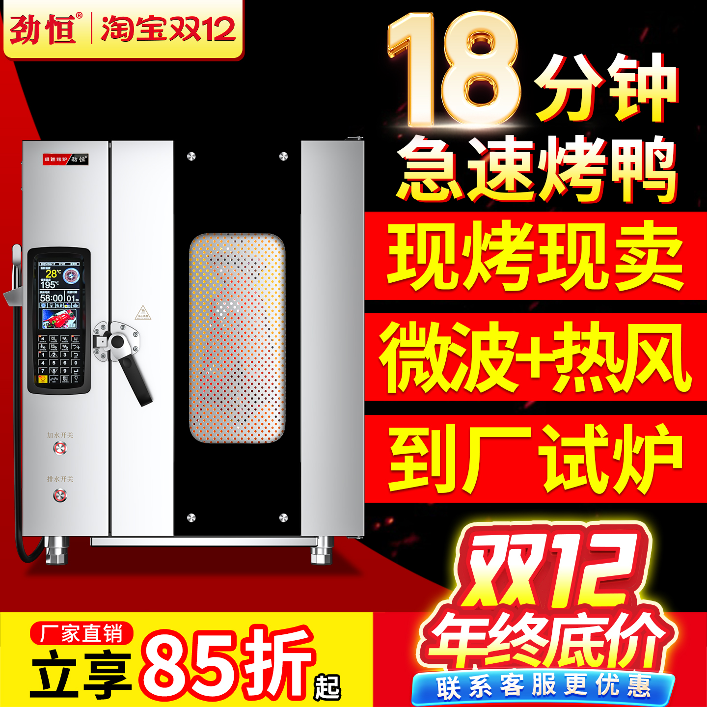 劲恒电热快速烤鸭炉智能自动热风烧鸭炉燃气烧鹅炉商用旋转烤鸡炉