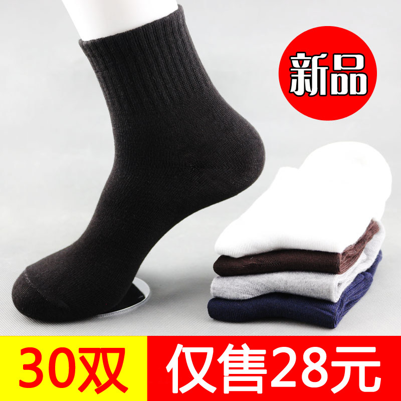 30双袜子男中筒袜男士纯色男袜黑白一次性旅游四季长筒足浴袜批发