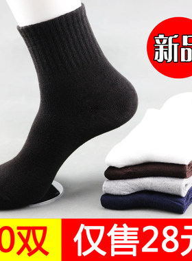 30双袜子男中筒袜男士