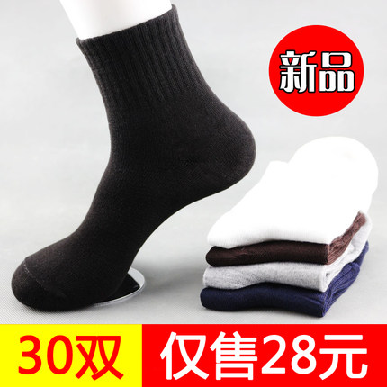 30双袜子男中筒袜男士纯色男袜黑白一次性旅游四季长筒足浴袜批发