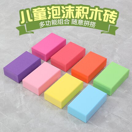 幼儿园大型EVA泡沫砖头瑜伽砖淘气堡益智拼搭积木海绵软砖块玩具