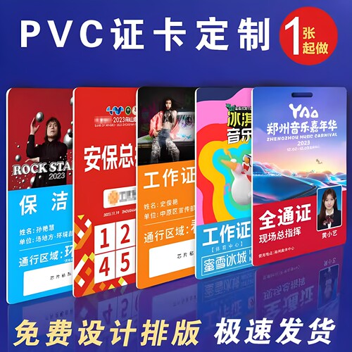 PVC工作证定制胸牌嘉宾证定制