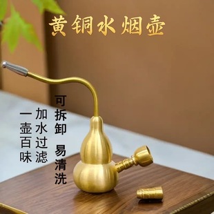 【纯黄铜】水烟壶 葫芦造型可拆卸两用水烟锅 健康过滤水烟斗