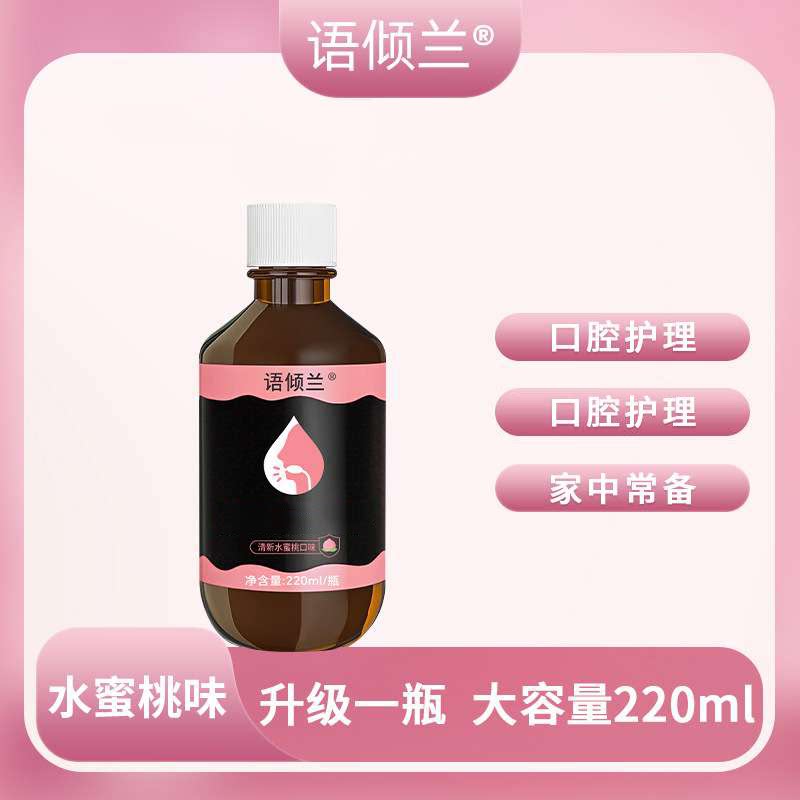 【拍一发二】语倾兰聚维酮碘含漱液清新口气韩夕梦聚维漱口水H图片