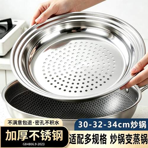 炒锅专用不锈钢多功能蒸盘适用30-32-34CM规格炒锅隔水蒸架蒸格f.