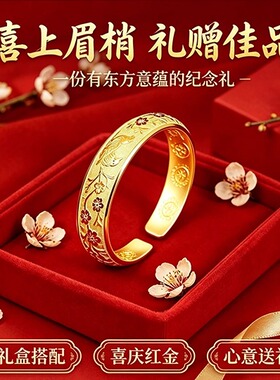 合金【来自东方的纪念】鹊鸣金枝手镯 花鸟纹样开口设计显气质.