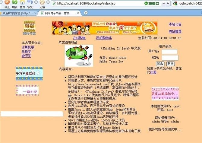 程序项目源码62jsp网络书店系统