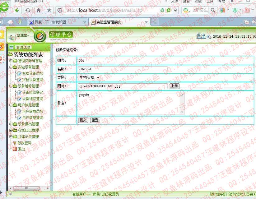 程序项目源码707JSP实验室设备管理系统