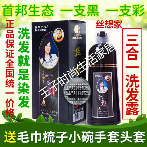 首邦生态黑发霜中华神洗丝想家