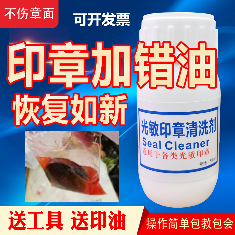 印章清洗剂光敏印章加错油维修