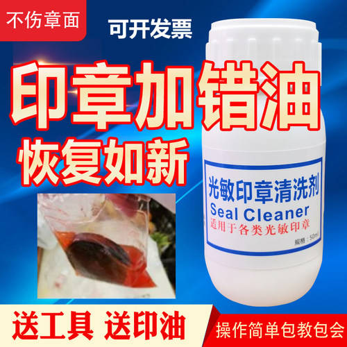 印章清洗剂光敏印章加错油维修
