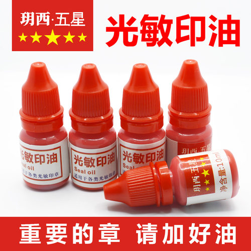 光敏印油红色包邮印章油紫色玥西印德美HF42恒印美SC42印油HB40蓝