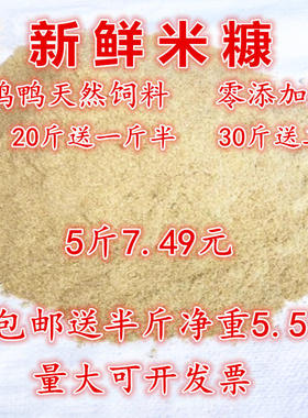 新鲜鸡鸭鹅天然半斤包邮米糠粉