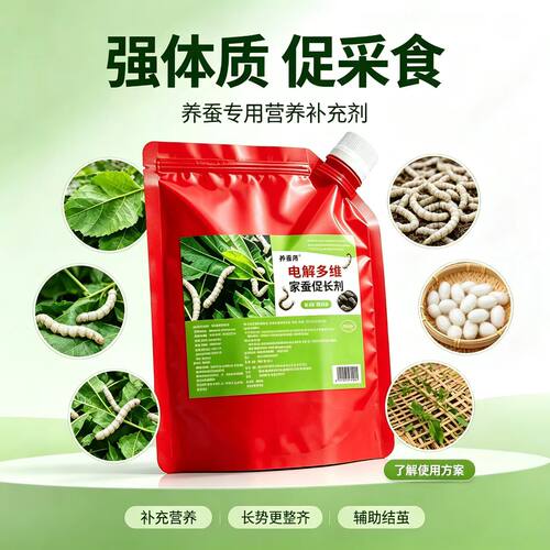 养蚕专用电解多维增产防僵