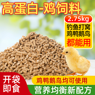 鸡饲料喂鸡小鸡鸭鹅鸟开口料中大鸡鸭鹅颗粒育肥饲料全价鸡食打窝