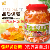 上统三色蒟蒻水晶果椰果奶茶店加盟店彩色水晶果椰果配料甜品 包邮