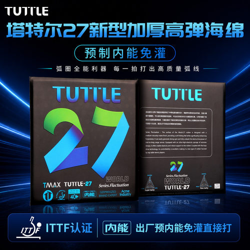 塔特尔2.7mm粘性乒乓球拍胶皮厚