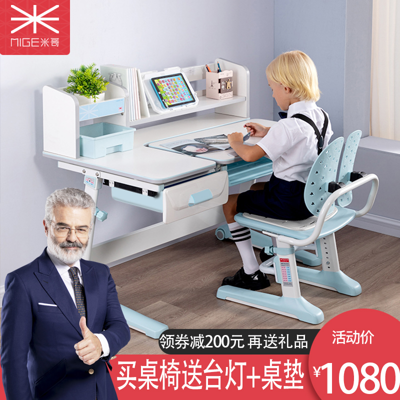 米哥学习桌小学生可升降学习桌子1290.00元包邮