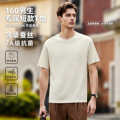 小个子男短袖T恤短款合身抗皱