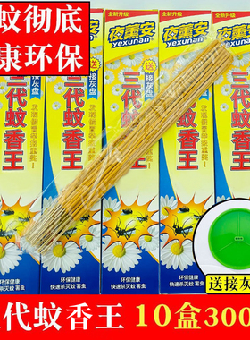 夜薰安艾草三代蚊香王家用餐饭馆酒店户野外灭蚊驱虫中草药型檀香